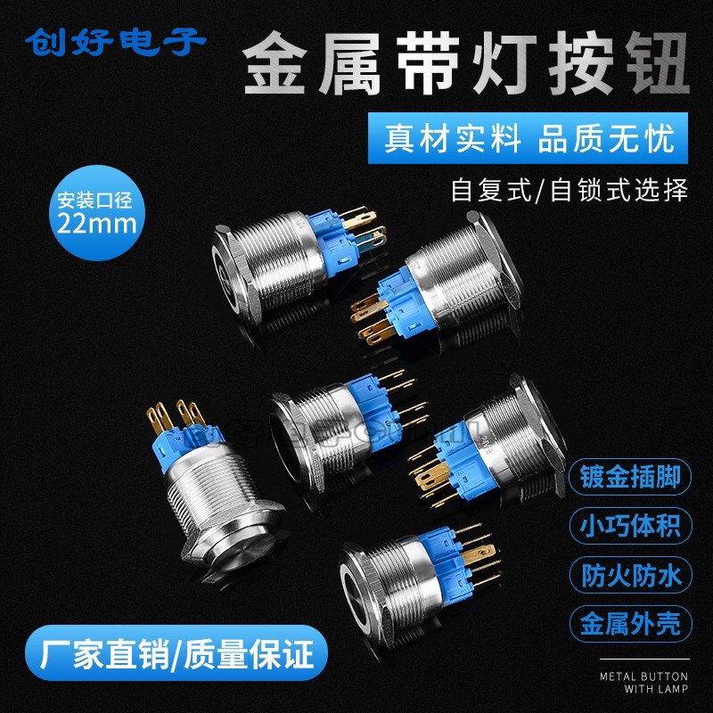 22mm金属自复位电源防水型电脑开关按钮防水自锁小型单控复位家用