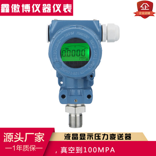 2088智能防爆型压力变送器 LCD液晶数显压力变送器4-20ma恒压供水