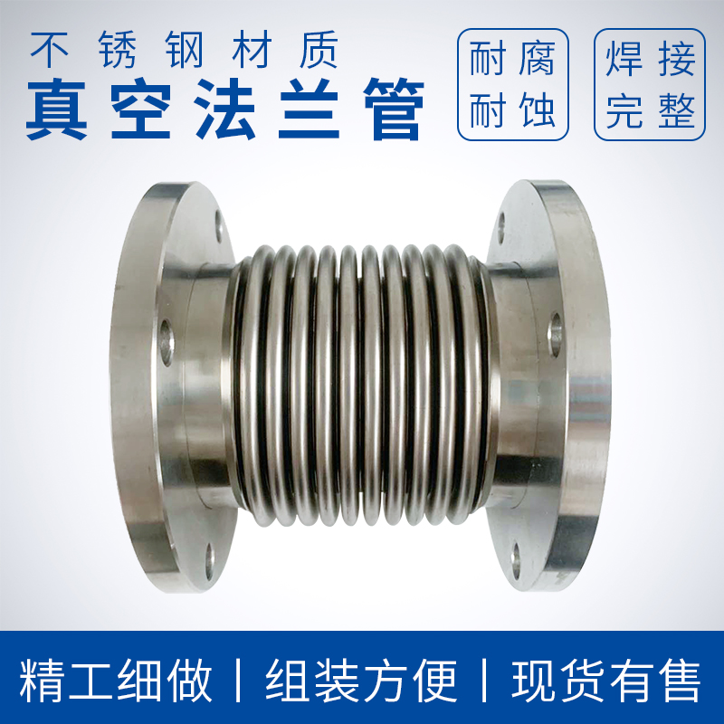 不锈钢真空波纹管 法兰金属补偿器高真空焊接柔性管可定做伸缩管