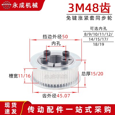 涨紧套同步轮3M48齿 3M48T免键胀套带轮3M皮带轮宽11/16外径45.07