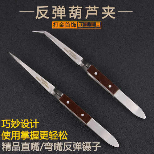 直咀反弹夹弯咀反弹夹不锈钢隔热镊子焊夹夹持打金工具首饰器材