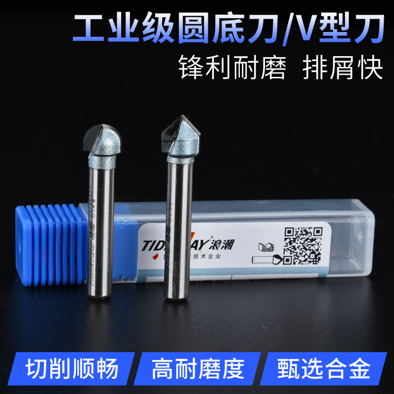 浪潮90度V型刀木工铣刀修边机刀头铝塑板开槽集成墙面折边圆底刀