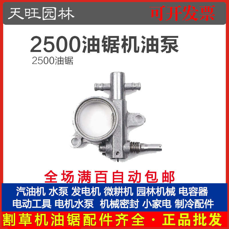 汽油锯伐木锯毛竹锯通用配件2500 3800通用机油泵涡轮塑料轮油封