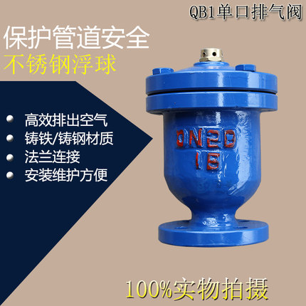QB1(P1)-10 单口排气阀 铸铁法兰排气阀 自动排气阀 丝扣排气阀