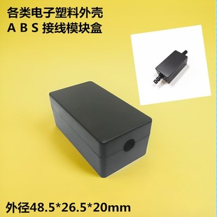 直销塑料外壳USB电子设备壳体灌胶盒电气模块盒A146 48.5x26.5x20
