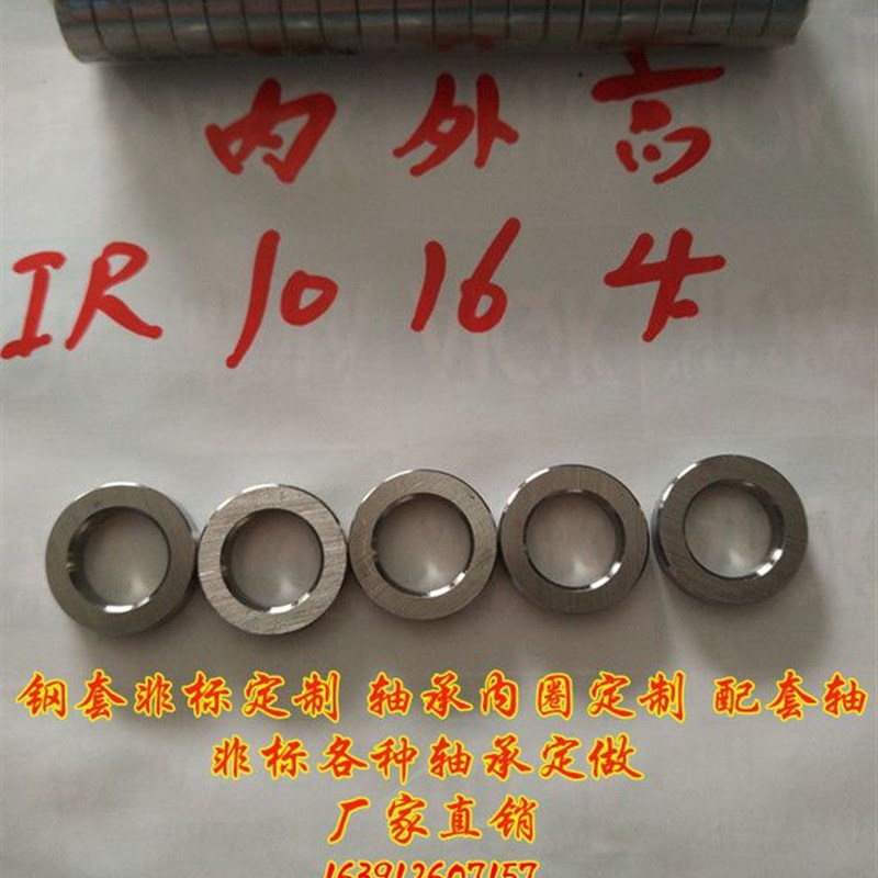 钢圈内套轴承钢套滚针轴承内圈轴套IR101604内径10外径16厚度4mm