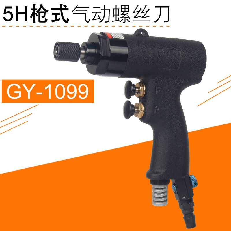 广一工具 5H枪式气动螺丝刀 枪式风批 气动起子 枪型风批改锥工具