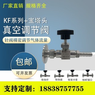KF25卡盘直通真空阀门转宝塔接头快插快拧 真空调节圆柄针阀KF16