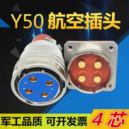 4芯航空插头座Y50DX-2204TK2 ZJ10 TJ2 ZK10连接器公母电缆接插件