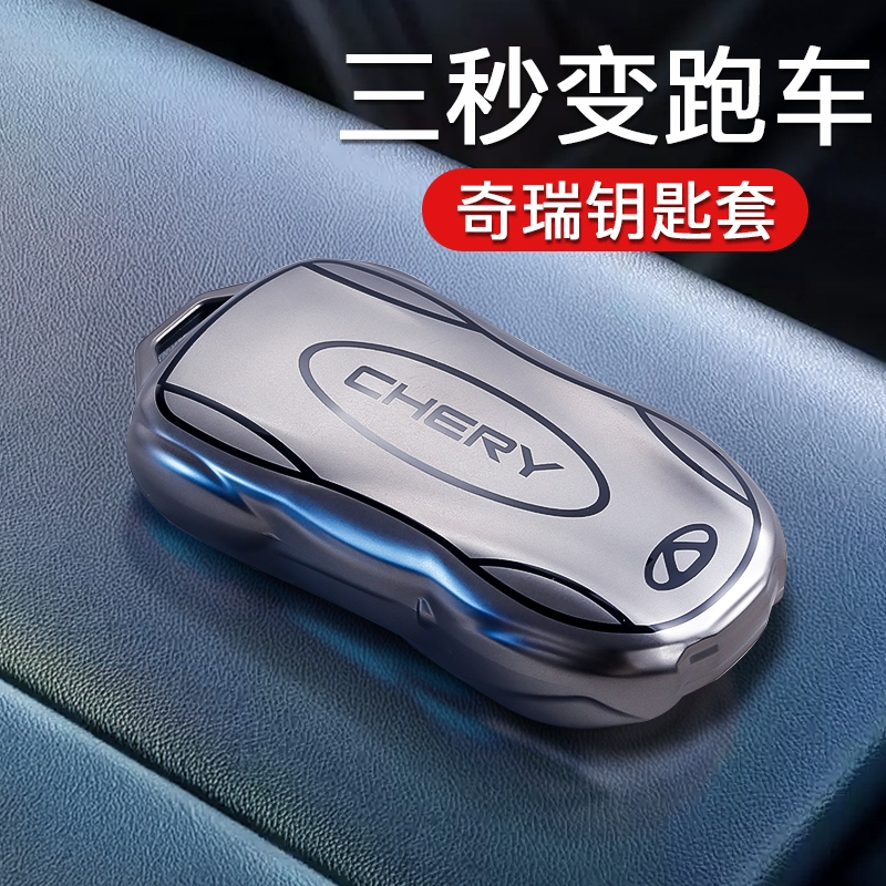 瑞虎8pro钥匙套9车8plus扣7plus壳8l九七25款2025奇瑞艾瑞泽5plus