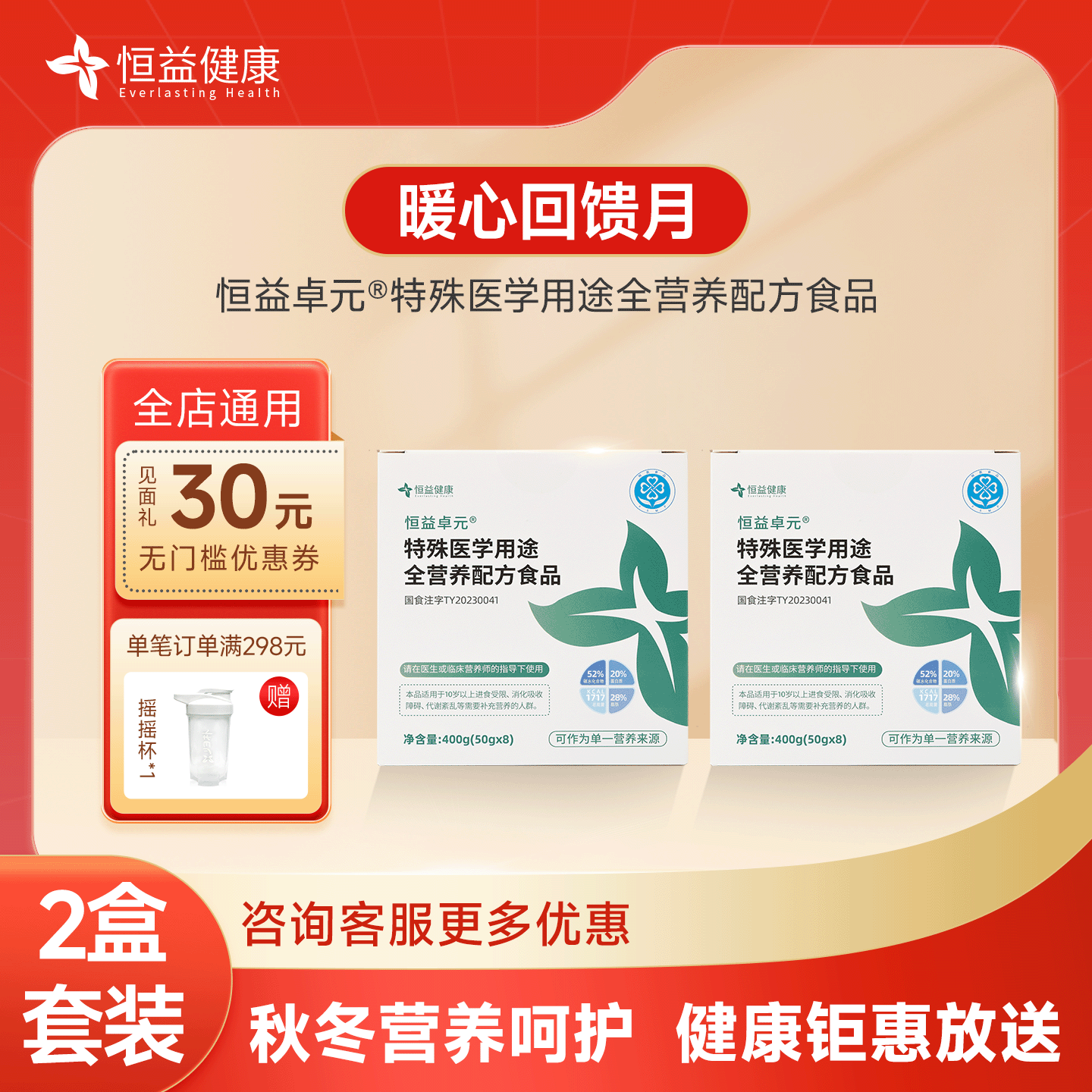 恒益卓元2盒特医乳清蛋白粉食品