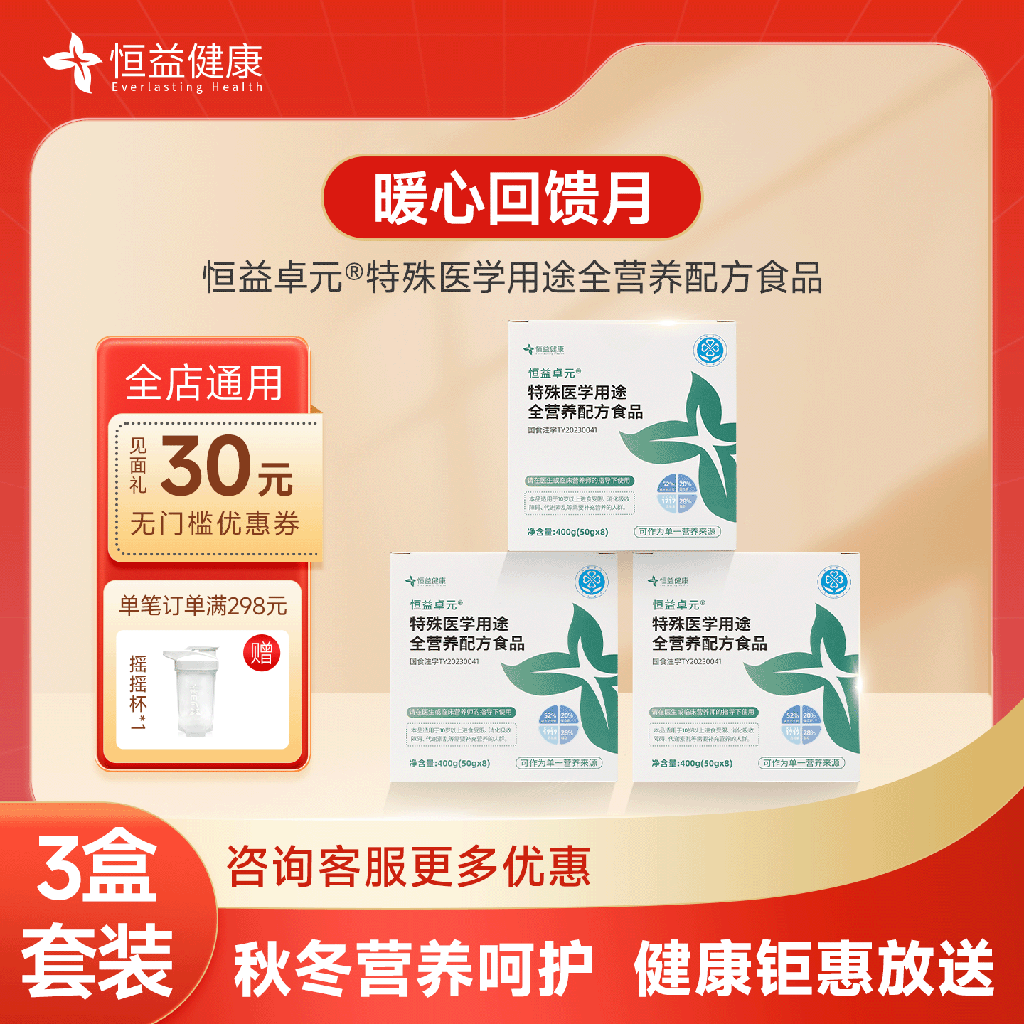 恒益卓元3盒特医乳清蛋白粉食品