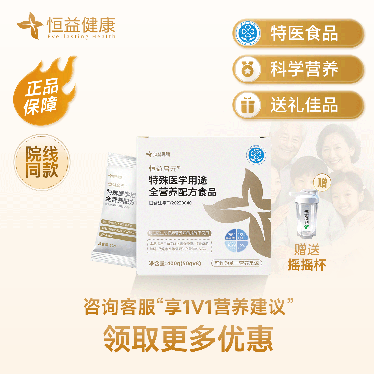 恒益启元配方送礼术后营养恢复