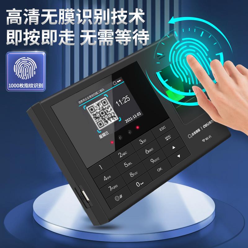 得力打卡机人脸指纹识别考勤机企业微信云考勤机手机app签到员工