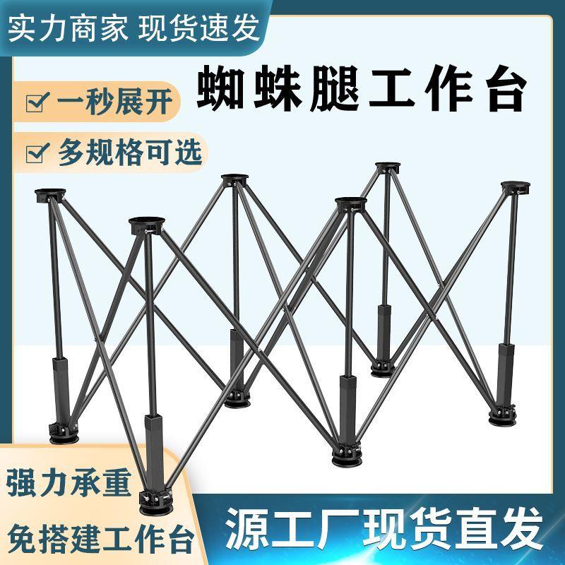 瓦工木工铝合金蜘蛛腿工作台2024新款加厚操作台折叠一体操作台