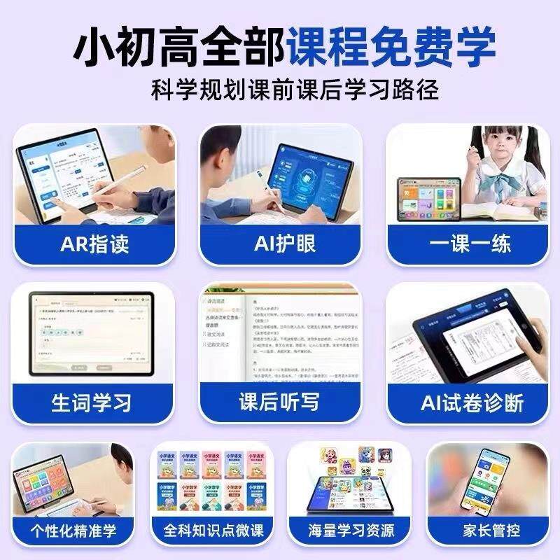 防摔智能学习机小学初中高中全科家教通用学生平板电脑英语点读机