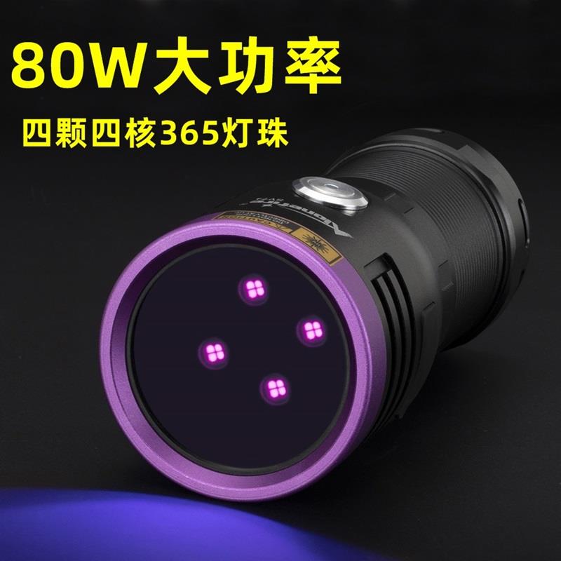 80W大功率365鉴定专用紫外线手电筒首尔进口灯珠UV黑滤镜紫光灯