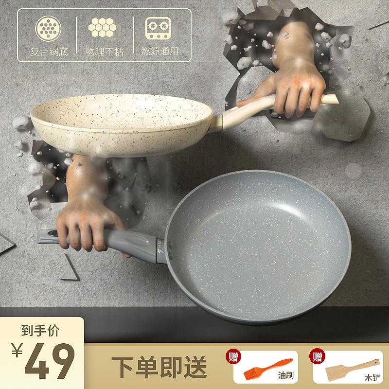 麦饭石平底锅不粘锅小煎锅小锅迷你家用煎蛋锅电磁炉专用小号迷小