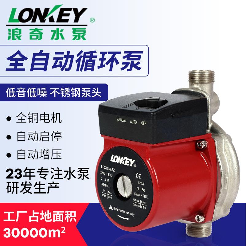 浪奇屏蔽式全自动增压泵家用暖气地热锅炉热水不锈钢泵头循环泵
