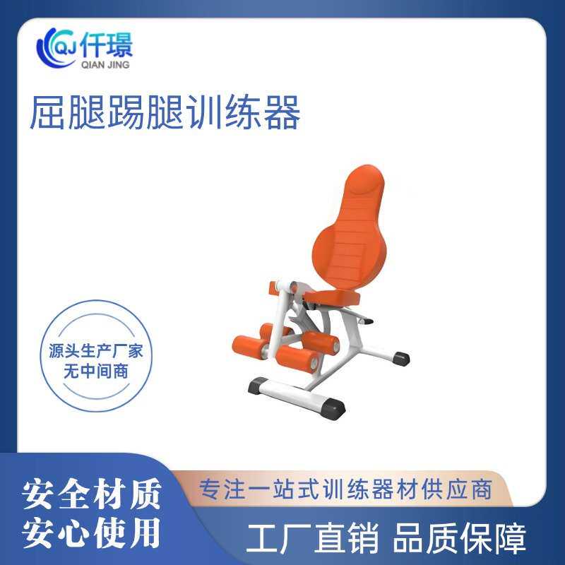 屈腿踢腿训练器10档阻力可调节等速下肢肌力训练器材