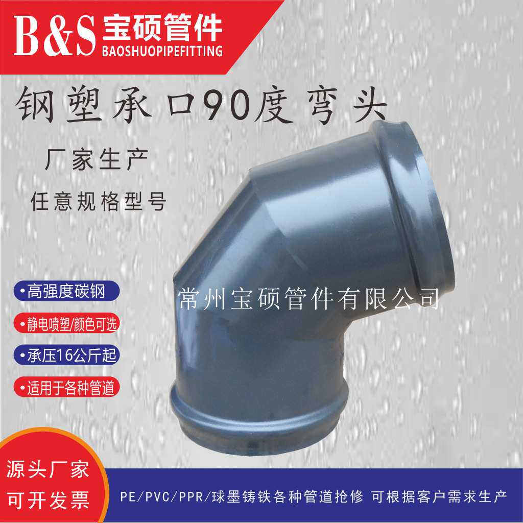 双承45度钢塑弯头 承插弯头钢塑承口 双承双插管件 耐高压弯头