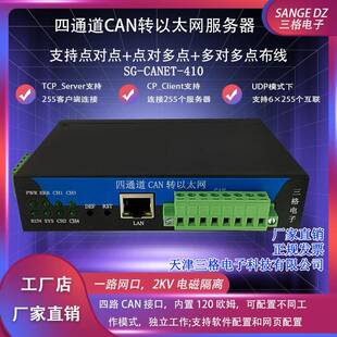 三格电子4路CAN转以太网服务器/转换器转网口255客户端6组目标IP