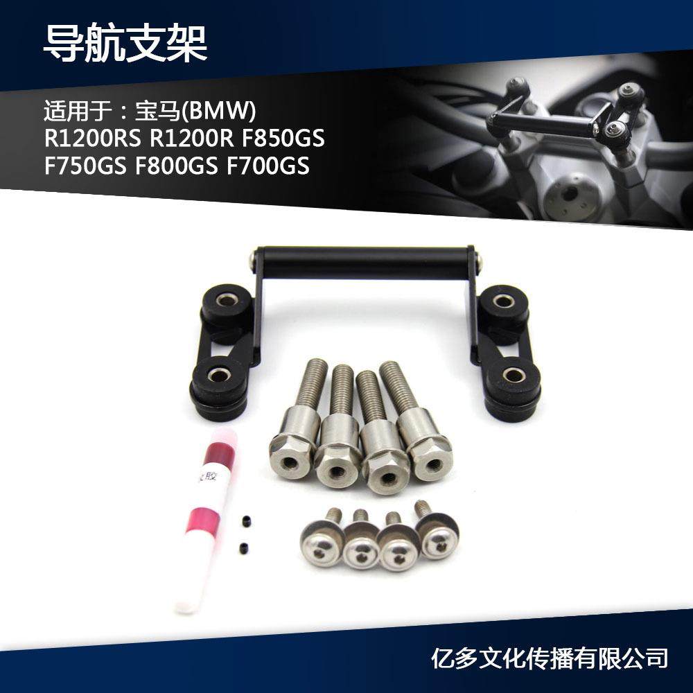 适用宝马BMWF750GSF850GS车把导航支架固定座专用螺丝套件