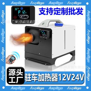 Treeligo驻车加热器12V24V车载柴油空气暖风机取暖器