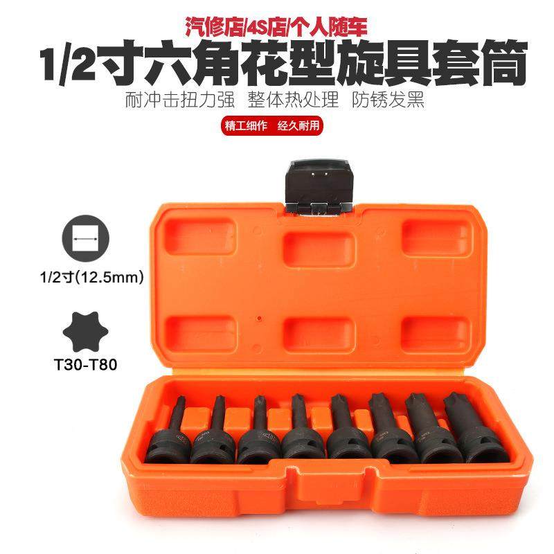 气动内六角梅花套筒扳手风炮6角花型套筒风动星形T型旋具套头工具,智能设备,其他智能设备,淘宝优惠券,粉丝福利购,淘宝优惠卷