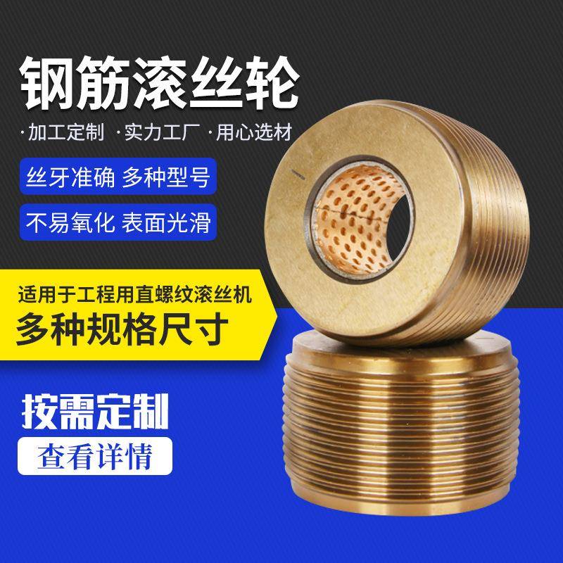 钢筋滚丝机建筑套丝机用直螺纹钢筋滚丝轮四级钢用滚丝轮滚丝机