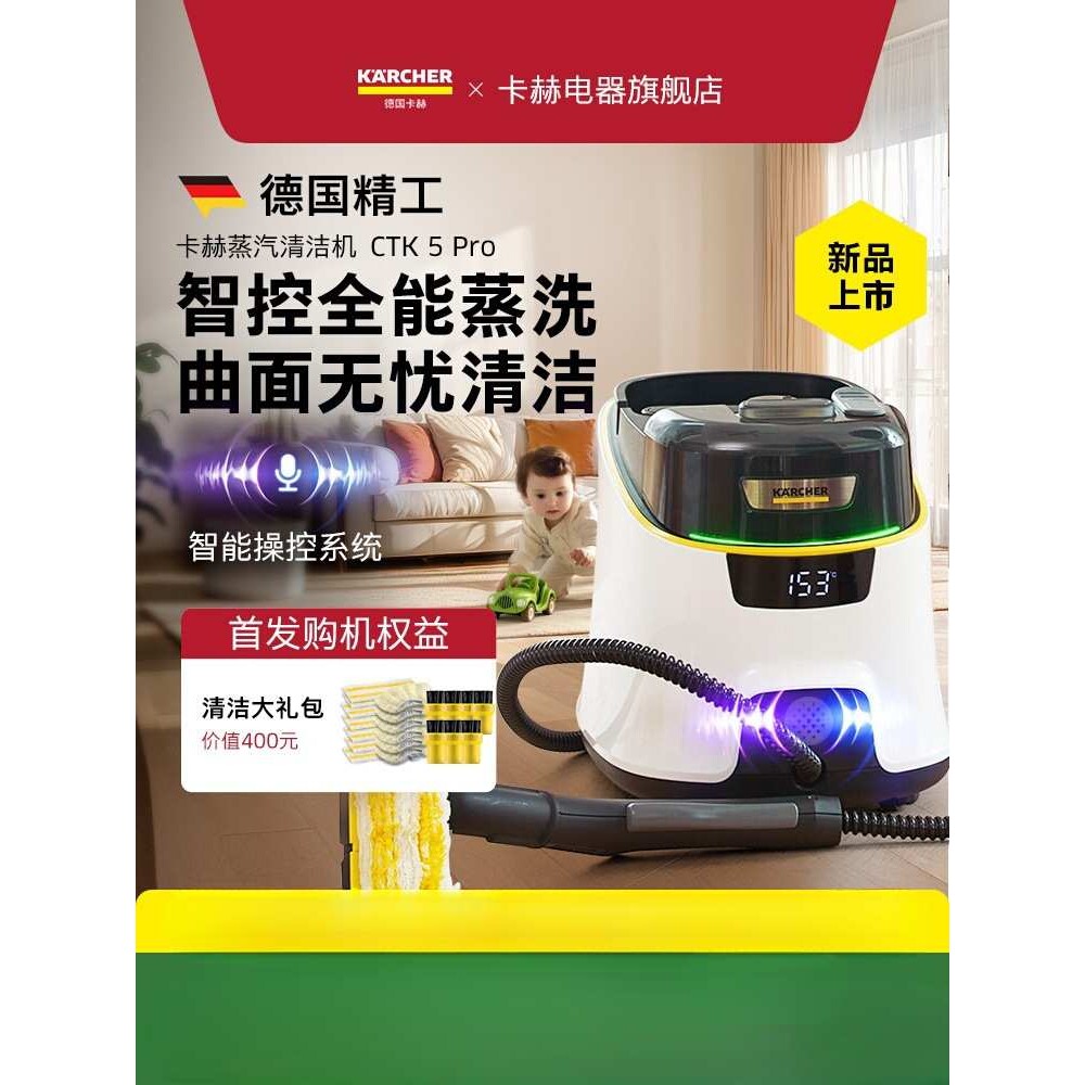 [新品]德国卡赫智能蒸汽清洗机家用多功能拖地去油污清洁CTK5铁名
