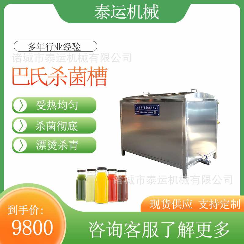 罐头巴氏杀菌槽卤制品杀菌线海带丝杀菌漂烫设备熟食巴氏杀菌池