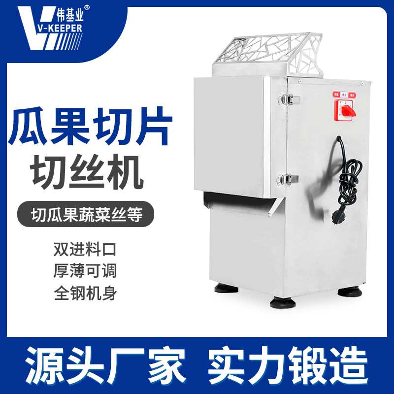 伟基业瓜果切片切丝机商用青瓜土豆萝卜多功能全自动刀片机切丝器