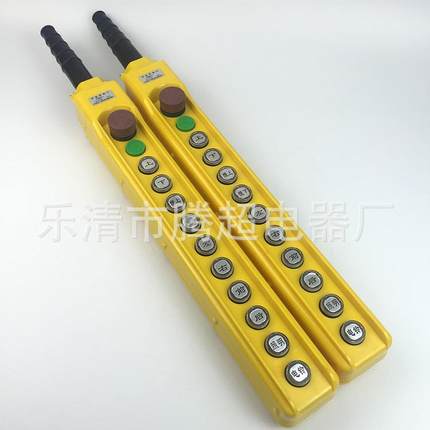 龙光房山电动葫芦手柄按钮双速行车开关YQA1-62K3SYQA1-63KB3S