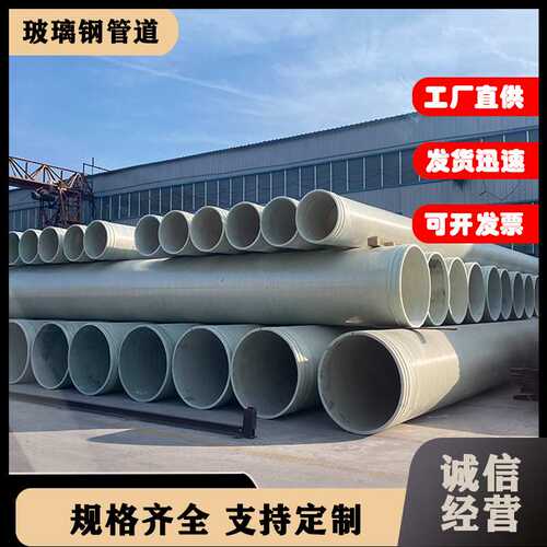 玻璃钢管道通风管道压力化工污水管DN1000夹砂管工艺电力电缆管