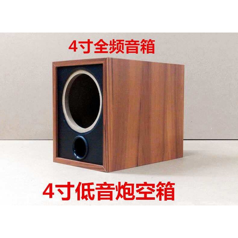 4寸全频音箱空箱体低音炮木质hifi木箱DIY无源音箱喇叭外壳孔