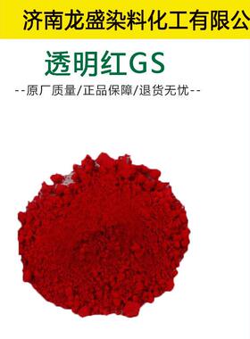 溶剂颜料透明红GS溶剂红111#金属络合染料木材着色剂