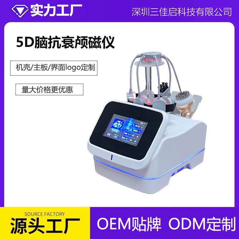 5d磁量子头部颈脑抗衰仪器多功能经颅刺激仪脑部抗衰经络疏通理疗