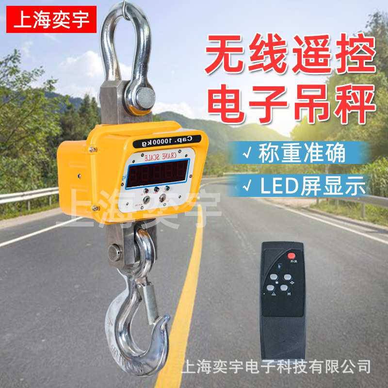 OCS-XZ直视式数显电子吊秤3t直读数字吊钩秤1T吊称10吨吊磅2T5T15