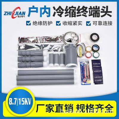 指尖WLS10KV冷缩电缆终端头三芯户内外高压绝缘电缆附件NLS