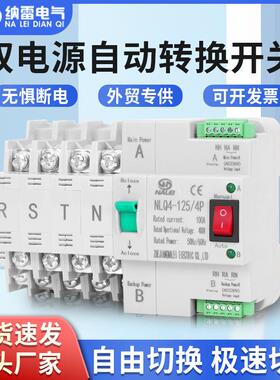 双电源自动转换开关400V毫秒级切换不断电NLQ4-125/4P100A63A