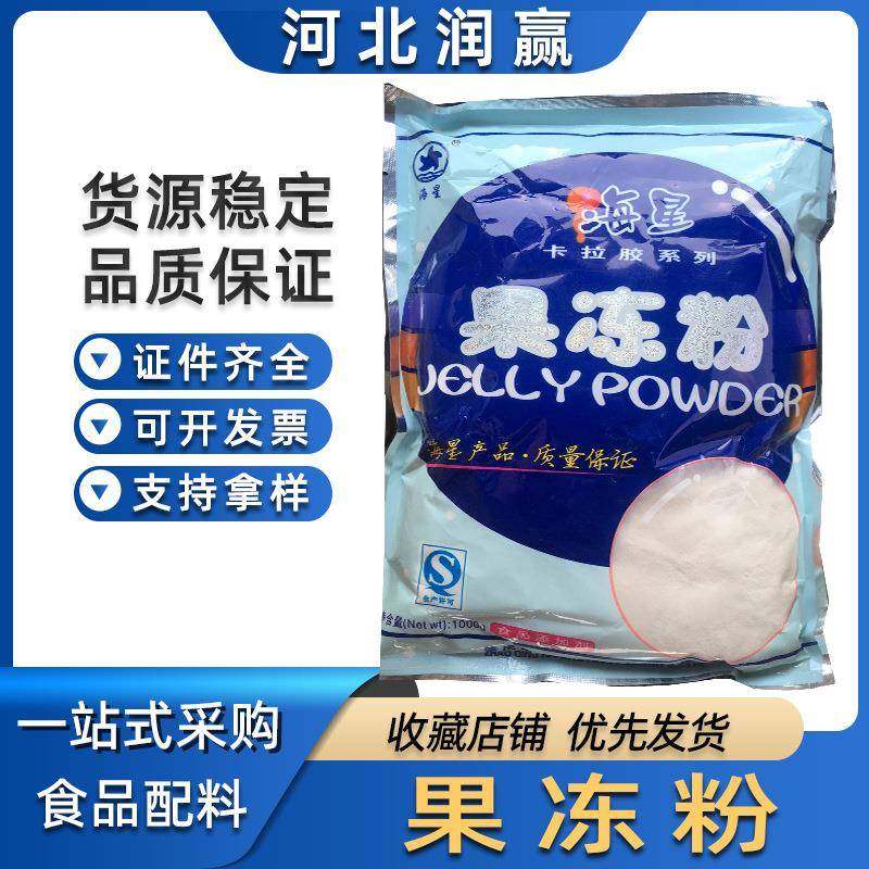 海星/果冻粉果冻布丁果冻粉白凉粉果冻粉1公斤袋装
