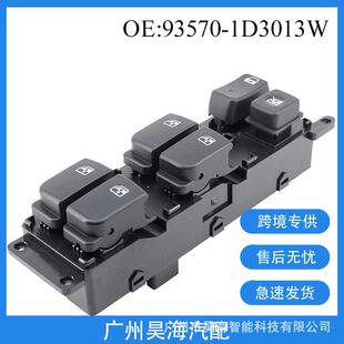 93571 1D3013W 1D200适用于现代起亚玻璃升降器开关车窗按键93570