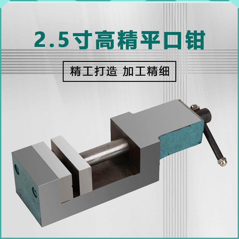 2.5寸高精精磨平口钳机用平口钳台钳