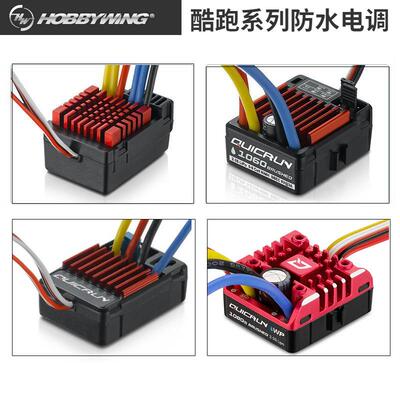 好盈电调酷跑有刷车用162510608801080双向防水QuicRun攀爬车