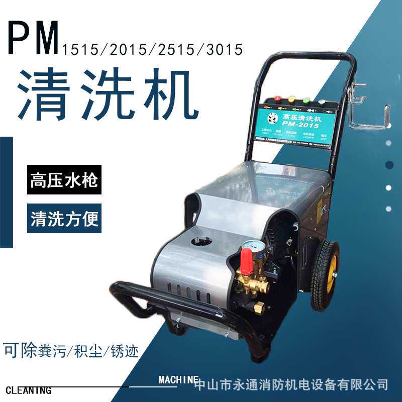 PM2515工业商用洗车机PM2015学校操场地面地毯污垢冲洗高压清洗机