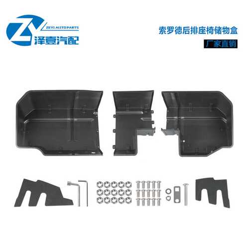 适用索罗德19-23款后排座椅下储物盒双驾驶座椅储物盒TG-CB5C228