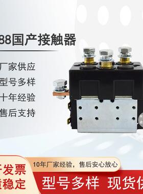 Alight原装接触器DC88-317T/SW80-65电磁开关电磁继电器叉车配件