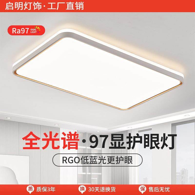 全光谱客厅灯现代简约2023新款中山led吸顶灯长方形家用大厅灯具