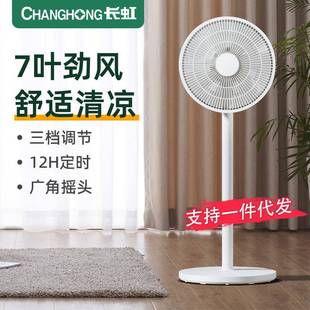 电风扇家用卧室轻音遥控落地扇办公室宿舍台立式 两用小型电扇